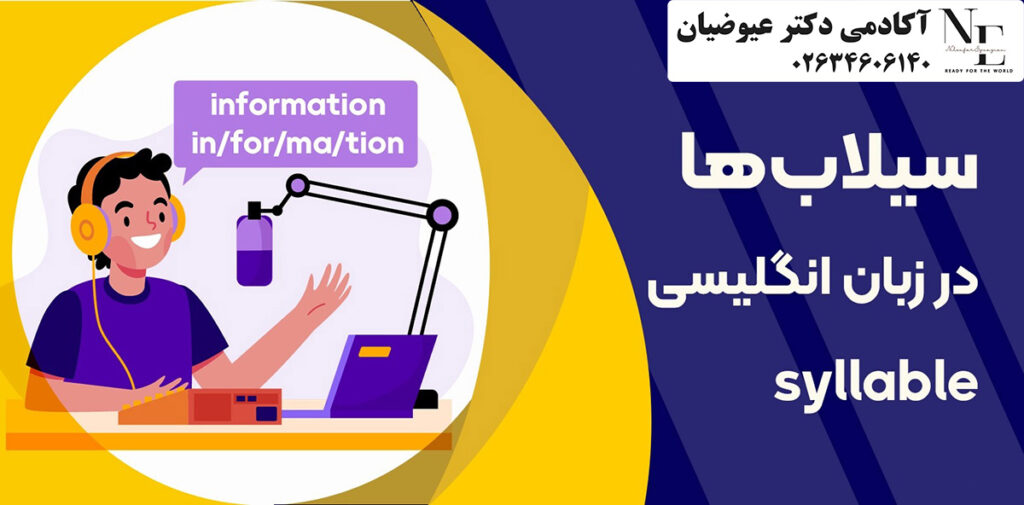 سیلاب در زبان انگلیسی