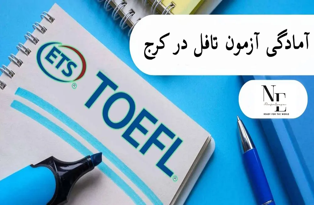 آمادگی آزمون تافل در کرج