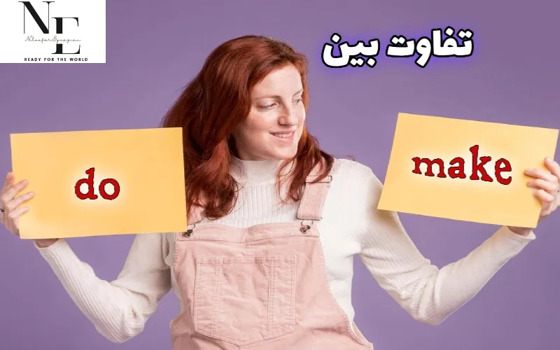 چه زمانی از Do استفاده کنیم؟