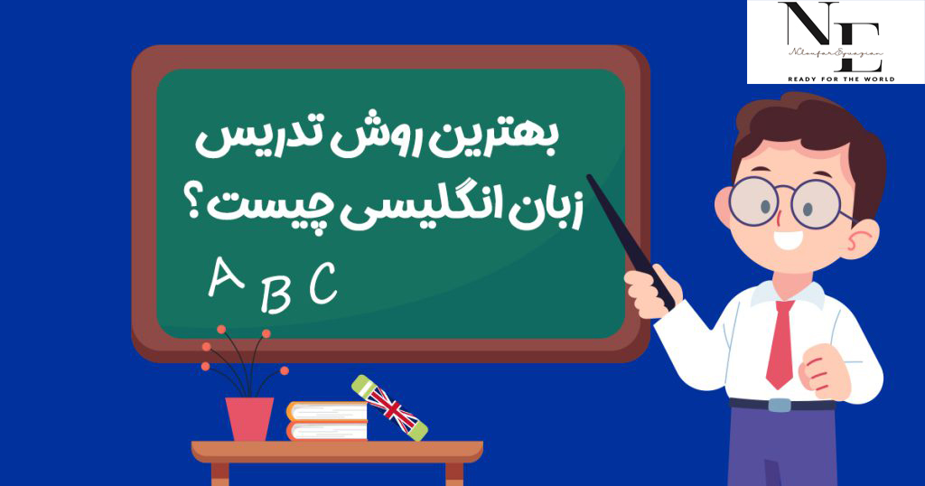 آموزش روش های تدریس زبان انگلیسی روش های تدریس زبان انگلیسی