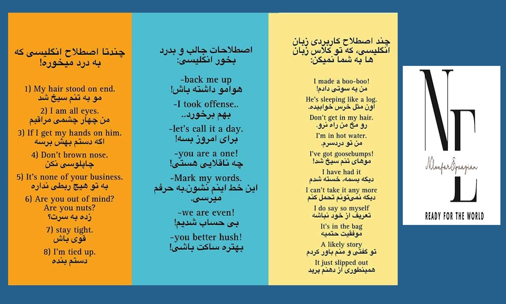 اصطلاحات رایج انگلیسی با معادل فارسی