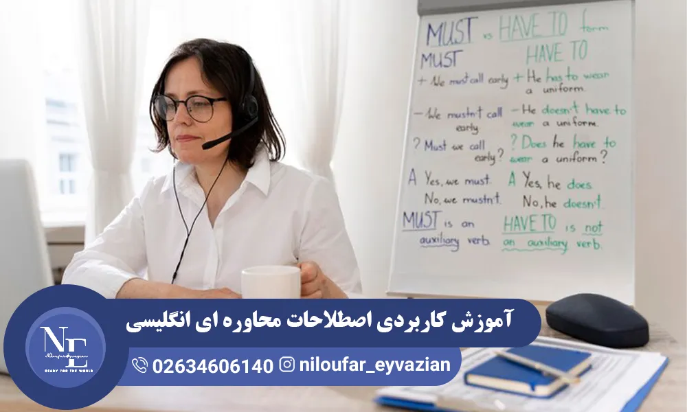 آموزش کاربردی اصطلاحات محاوره ای انگلیسی اصطلاحات محاوره ای انگلیسی