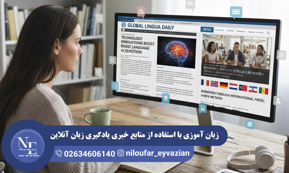 منابع خبری یادگیری زبان