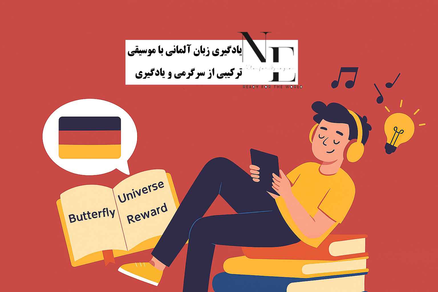 یادگیری زبان آلمانی با موسیقی ترکیبی از سرگرمی و یادگیری یادگیری زبان آلمانی با موسیقی