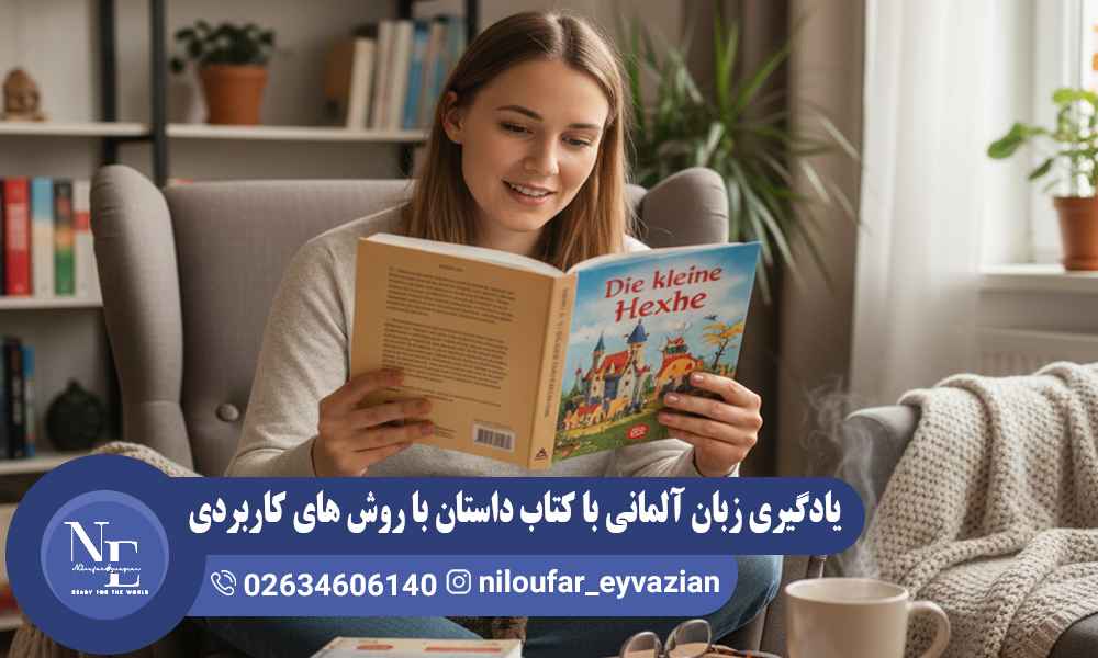 یادگیری زبان آلمانی با کتاب داستان