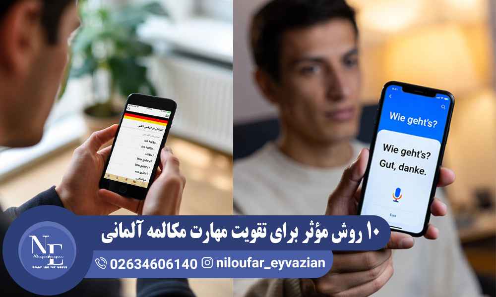تقویت مهارت مکالمه آلمانی