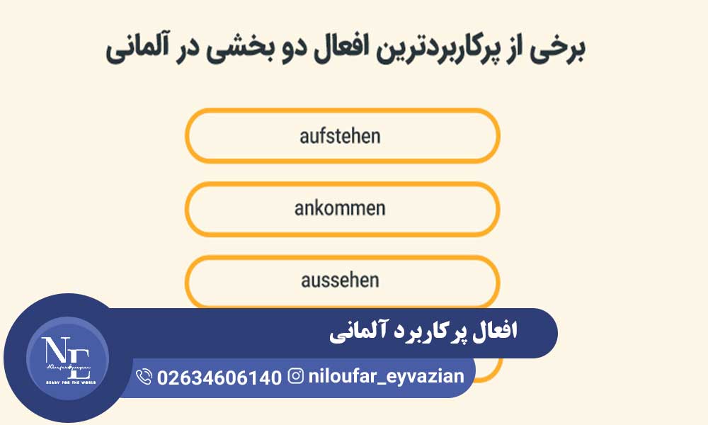 آموزش 300 مورد افعال آلمانی افعال آلمانی